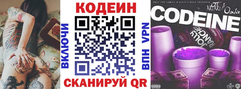 цена Нелидово Codein напиток Lean (лин)